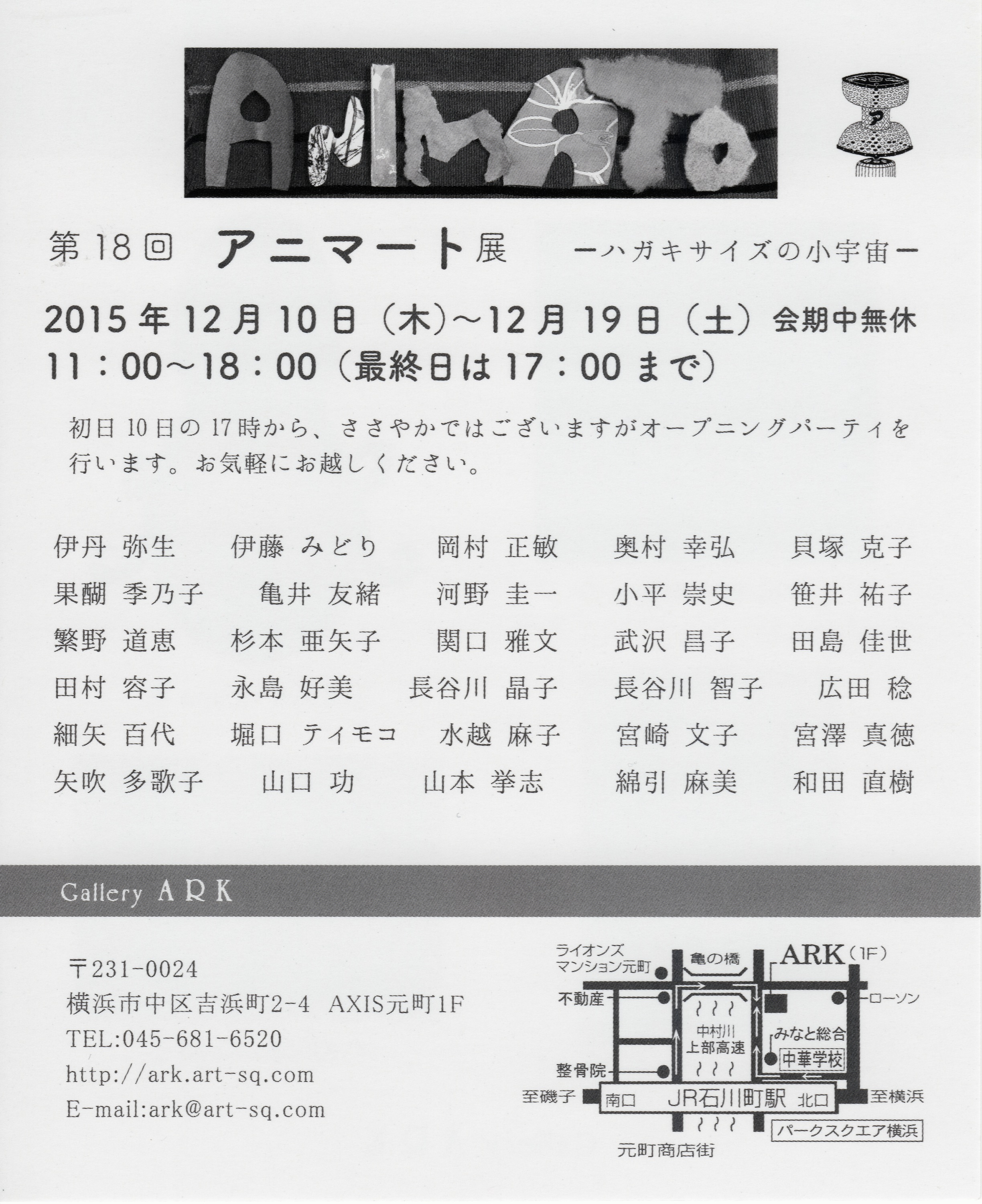 アニマート展