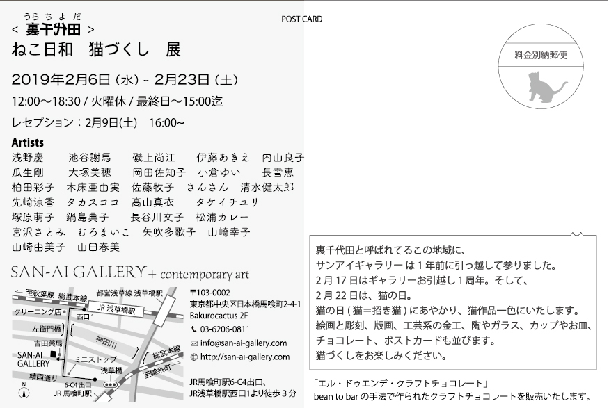 猫づくし展