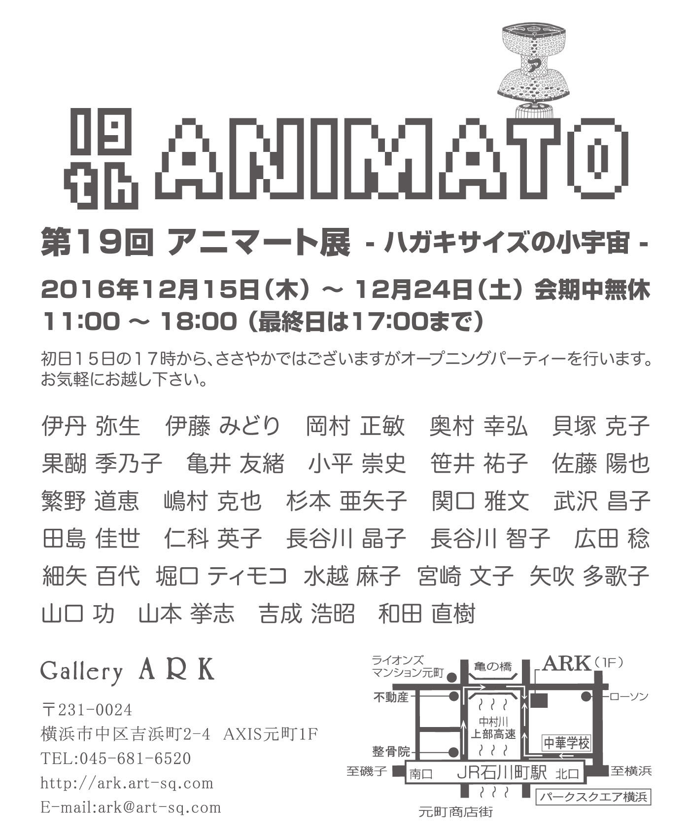 アニマート展